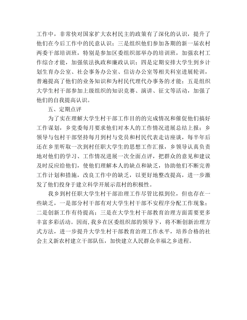 乡到村任职大学生村干部教育管理工作参考总结（通用） _第3页
