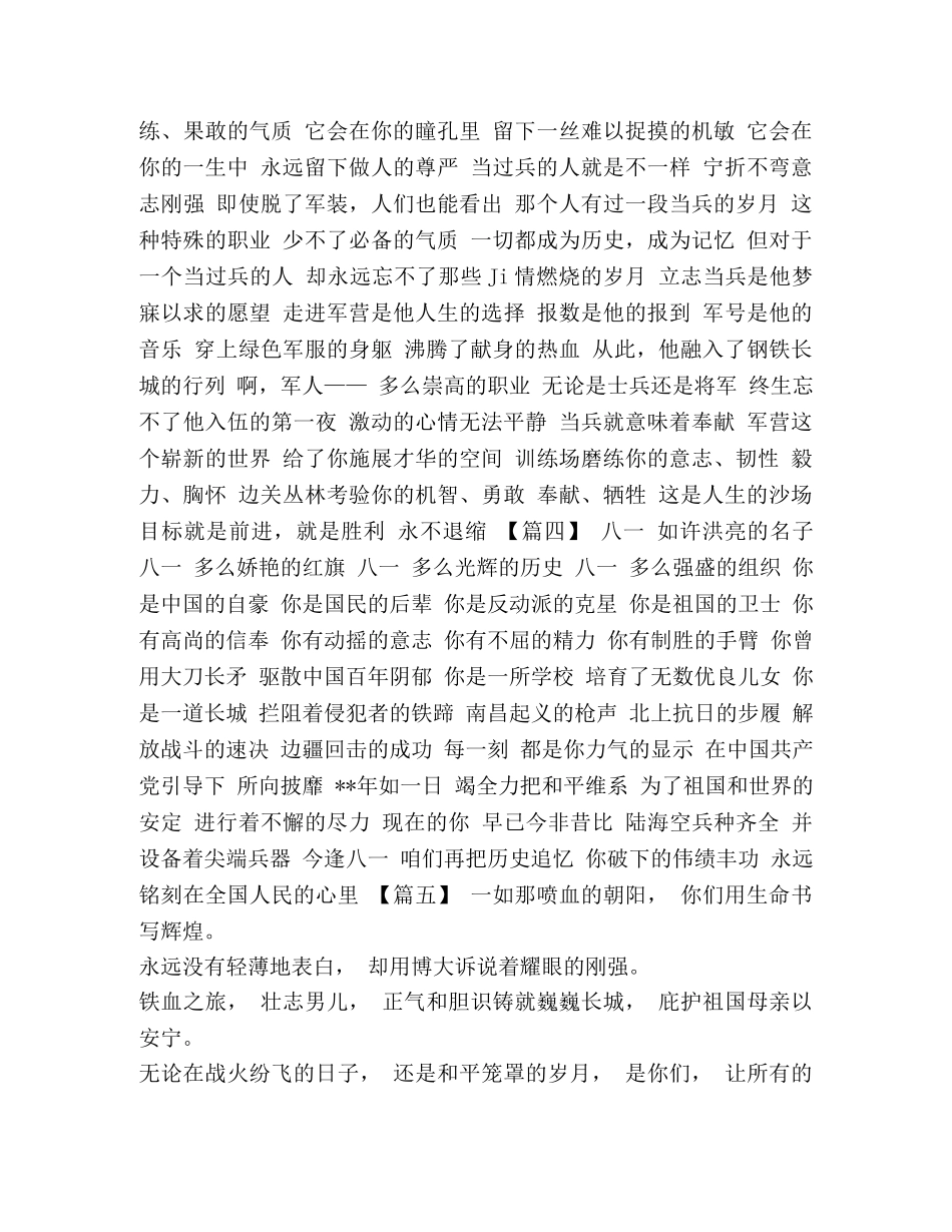 关于八一建军节的诗歌【八一建军节诗歌六首汇编】 _第2页