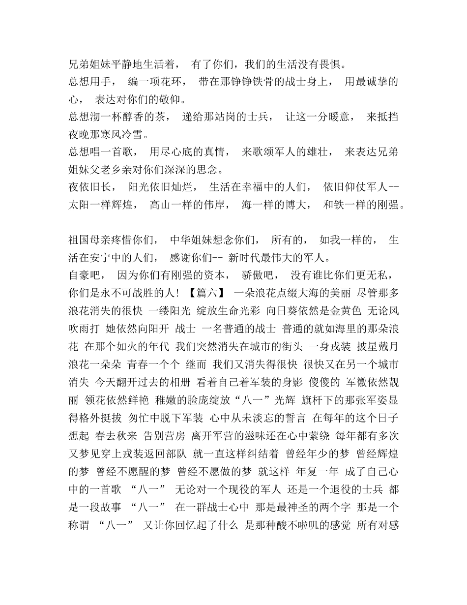 关于八一建军节的诗歌【八一建军节诗歌六首汇编】 _第3页