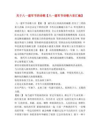 关于八一建军节的诗歌【八一建军节诗歌六首汇编】 