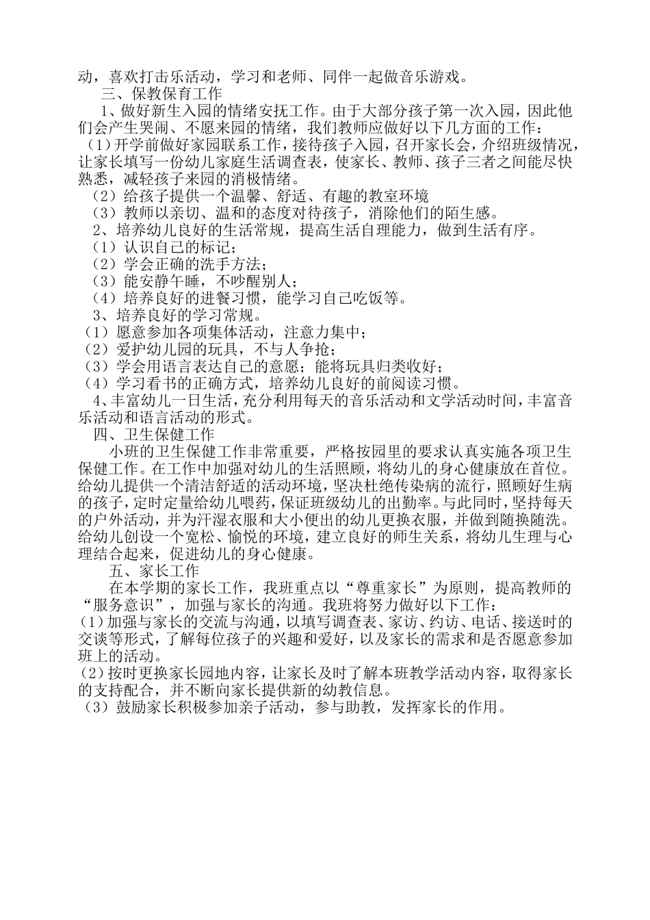 小班上学期保教工作计划_第2页