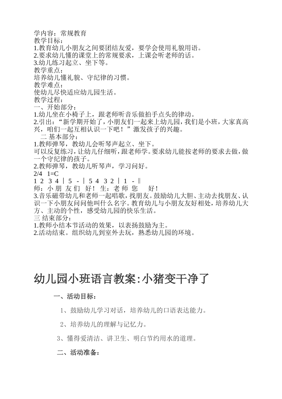 小班上学期保教工作计划_第3页