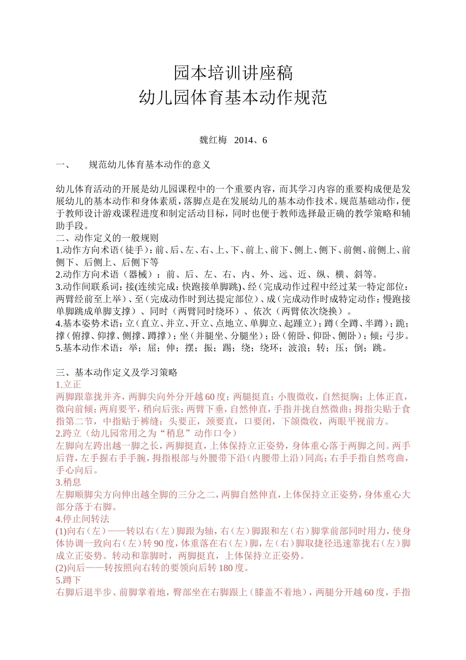 幼儿园体育基本动作规范_第1页