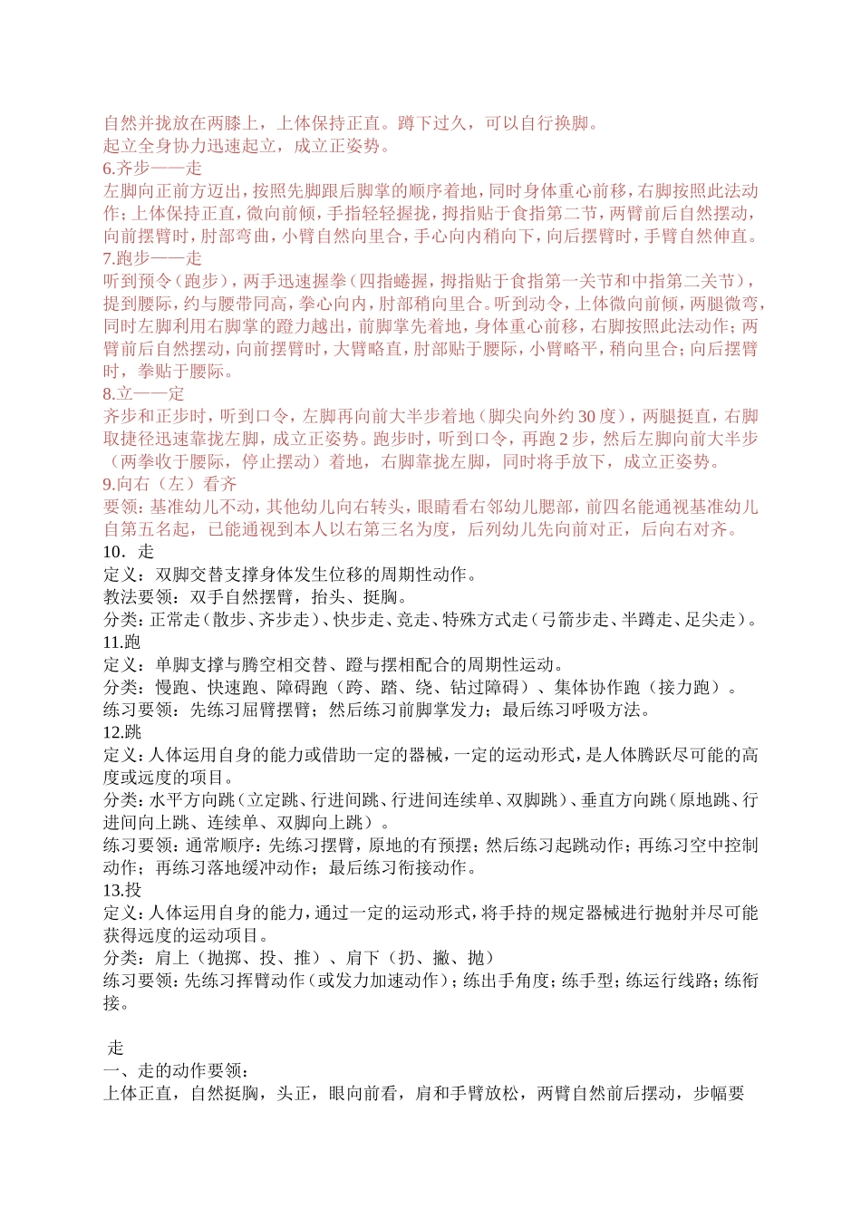 幼儿园体育基本动作规范_第2页