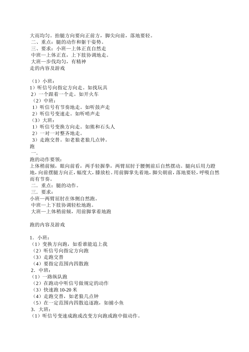 幼儿园体育基本动作规范_第3页