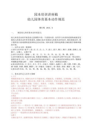 幼儿园体育基本动作规范