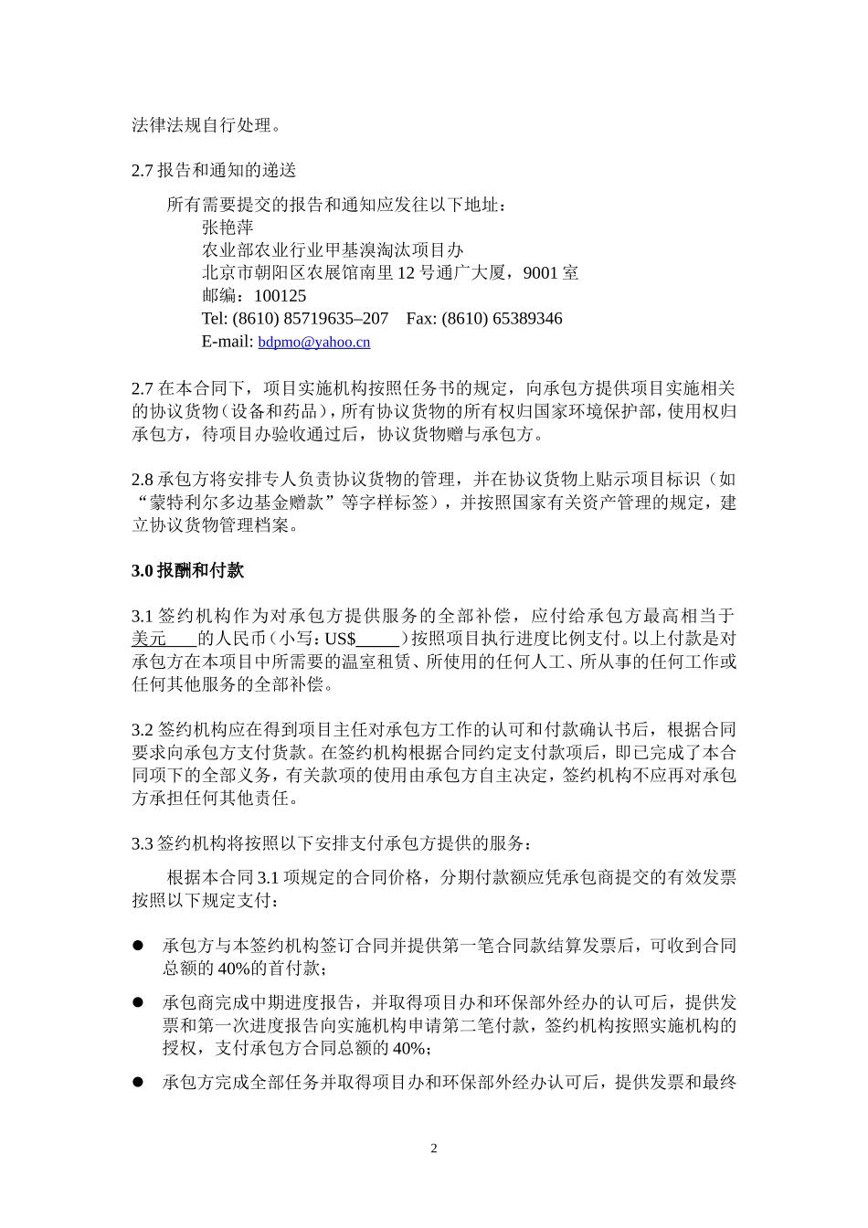 项目分包合同_第2页