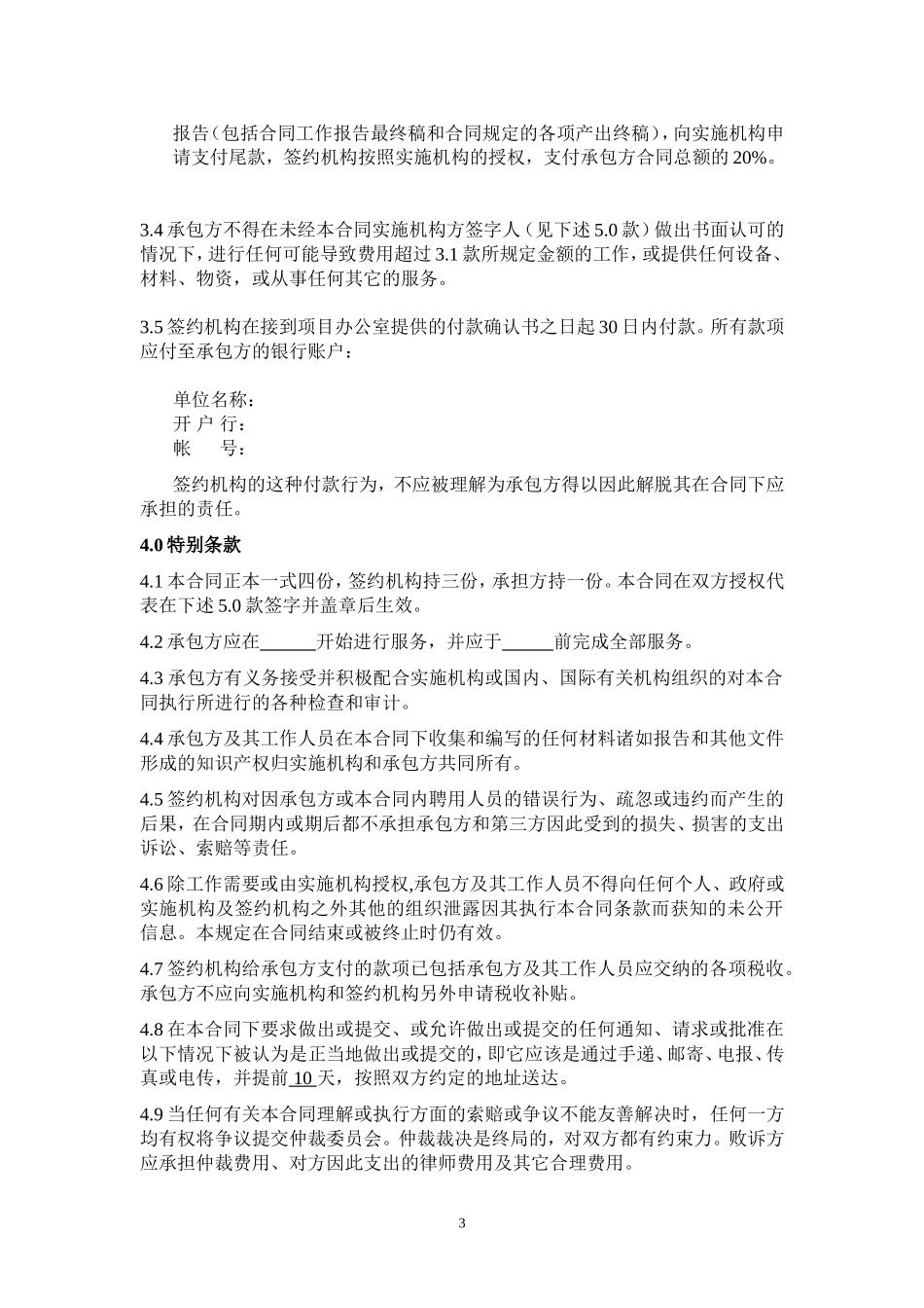 项目分包合同_第3页