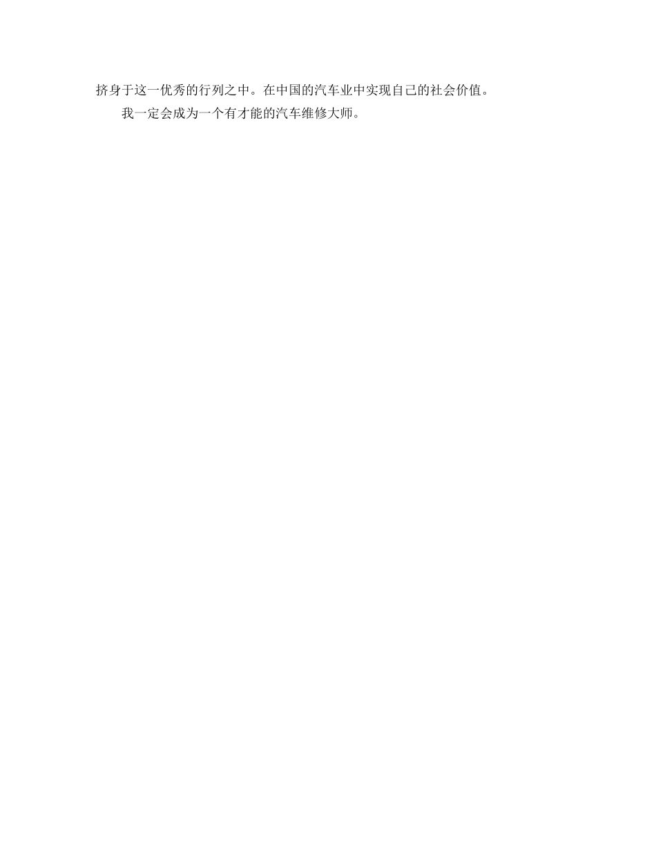 外语专业个人简历自我鉴定 _第2页