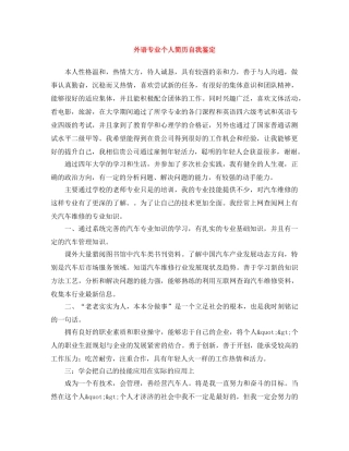 外语专业个人简历自我鉴定 