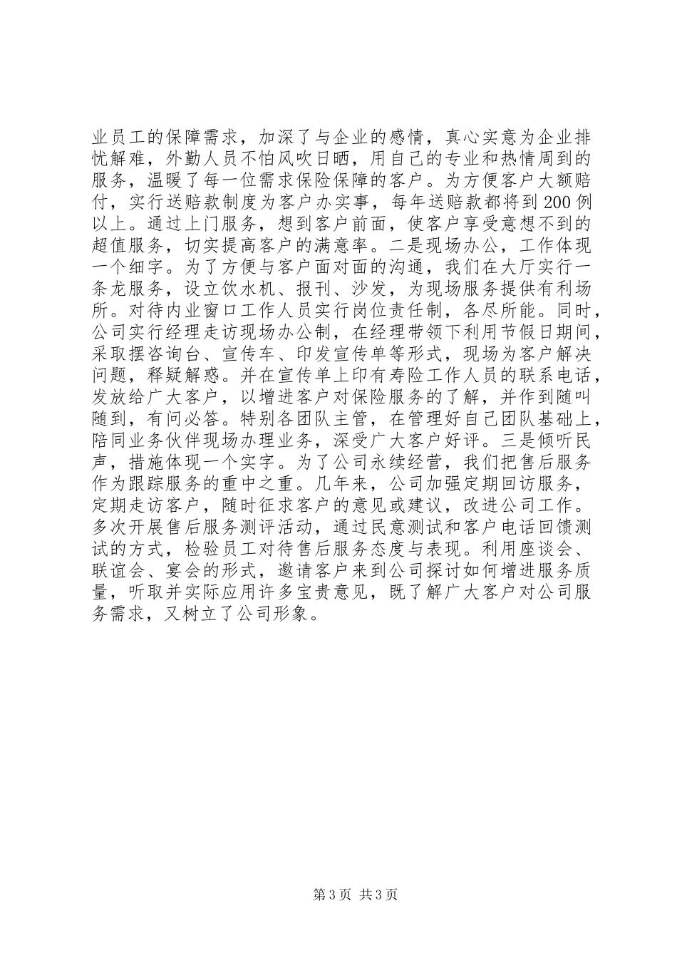 XX年工伤保险个人年终总结_第3页