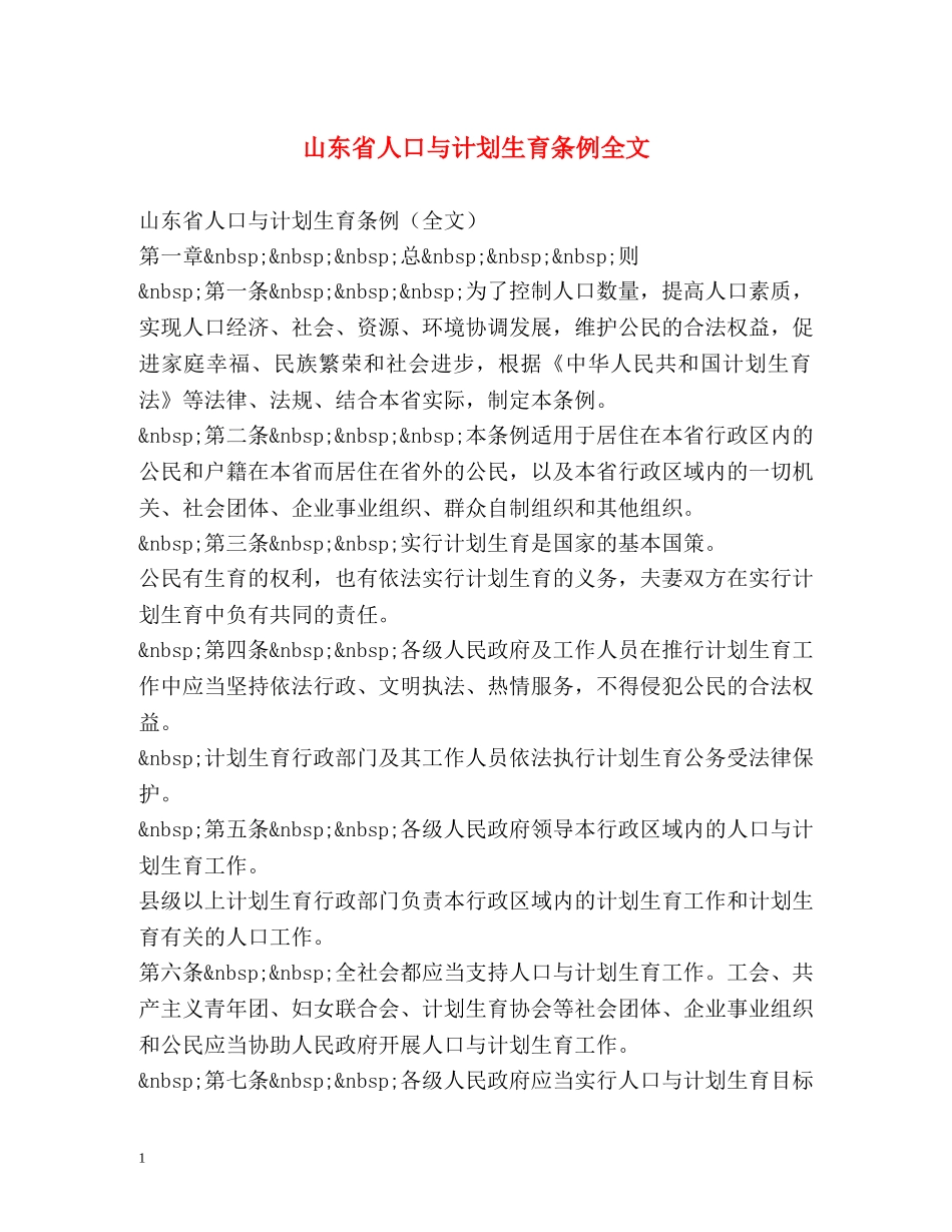 山东省人口与计划生育条例全文 _第1页