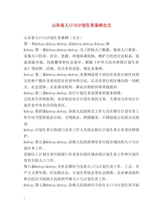 山东省人口与计划生育条例全文 