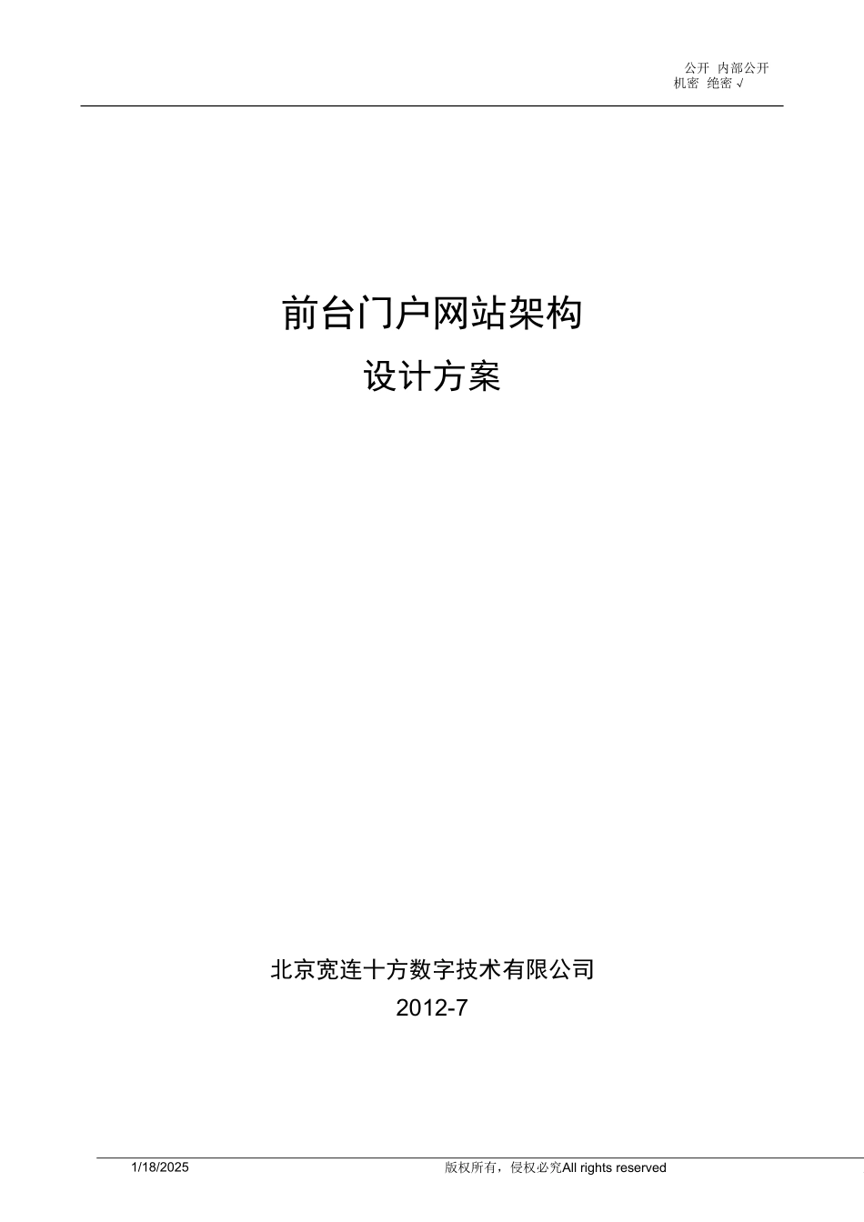 最全面的门户网站架构设计方案_第1页