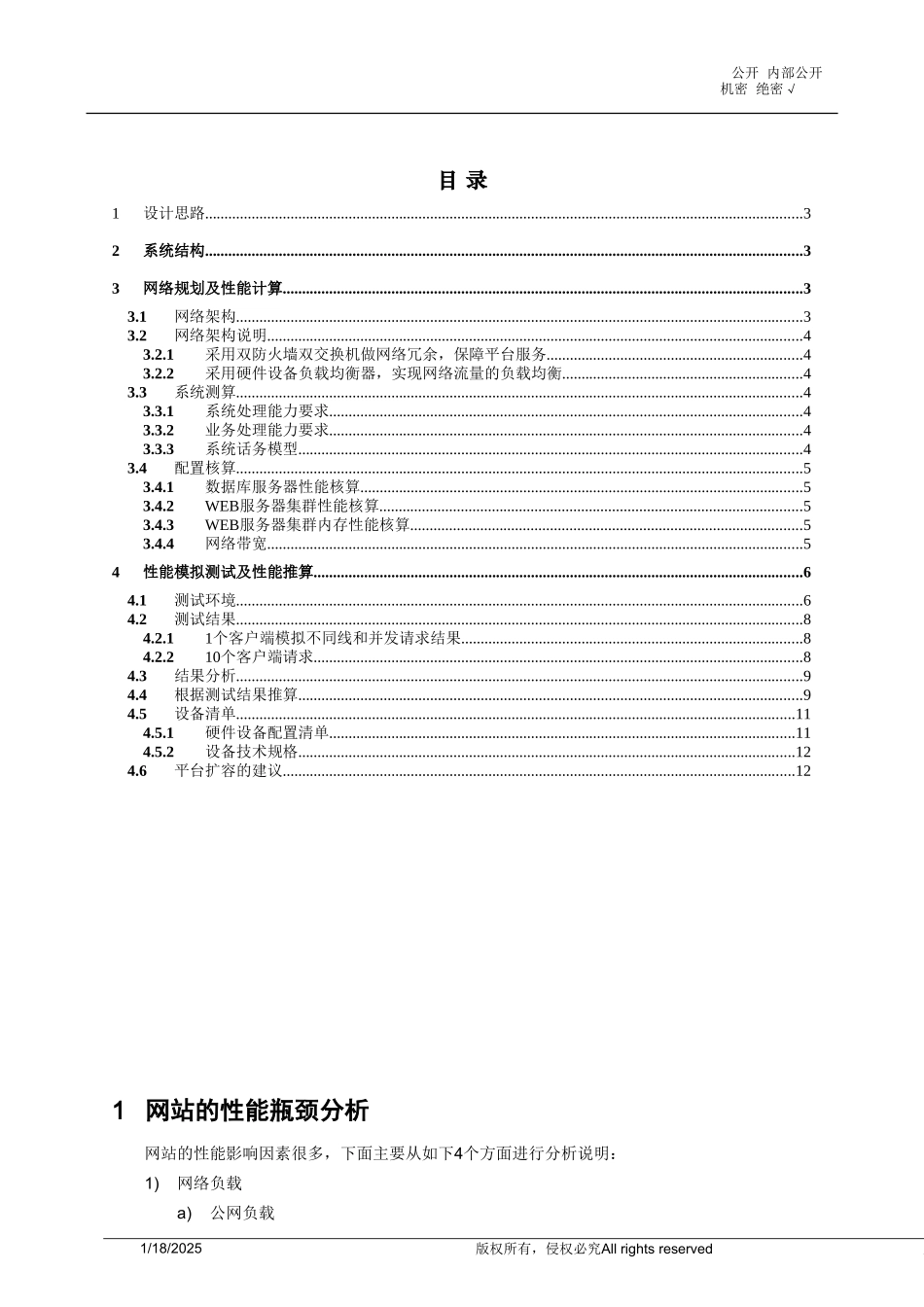 最全面的门户网站架构设计方案_第2页
