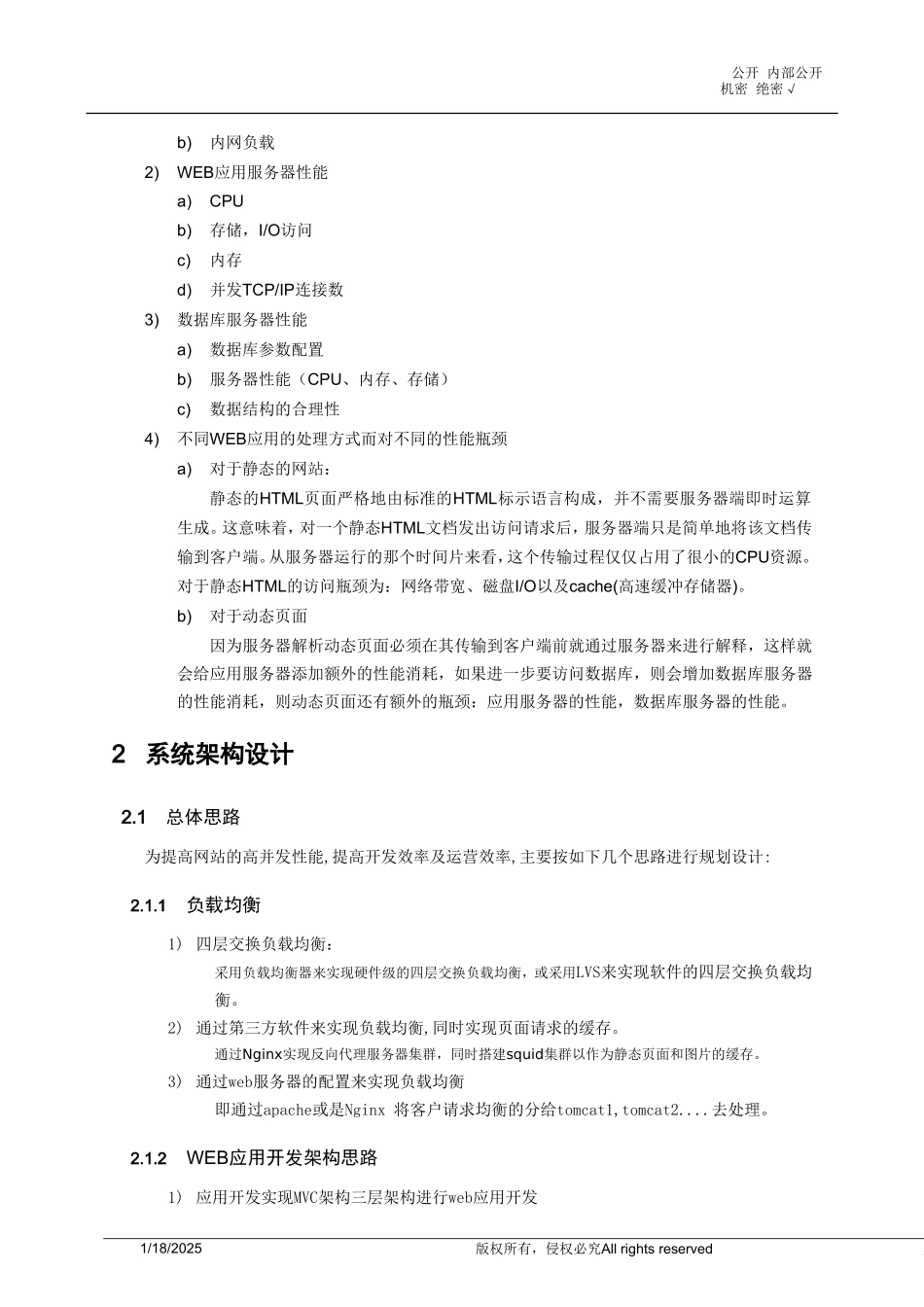 最全面的门户网站架构设计方案_第3页