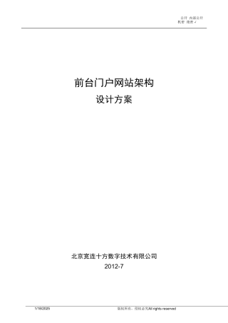 最全面的门户网站架构设计方案