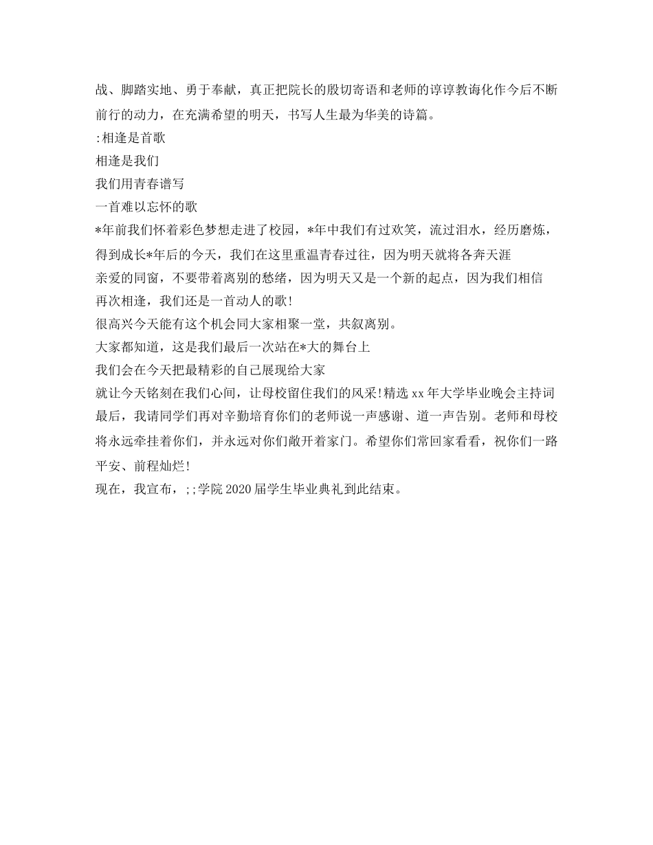 精选16年大学毕业晚会主持词 _第2页