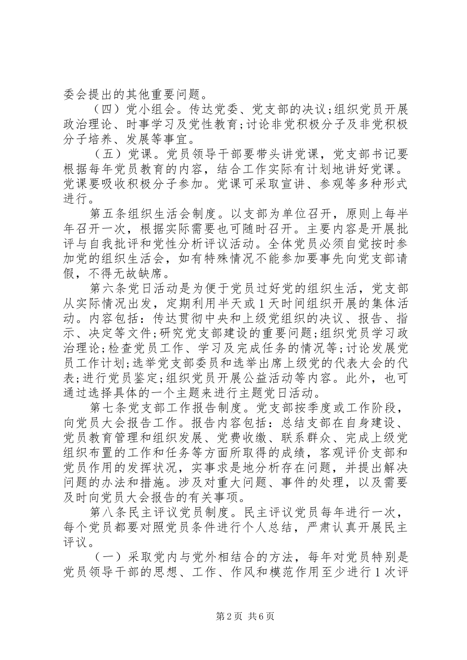XX年党支部工作制度_第2页