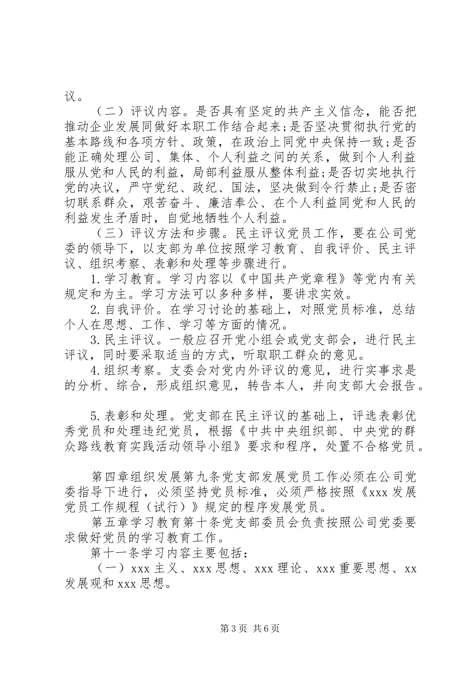 XX年党支部工作制度_第3页