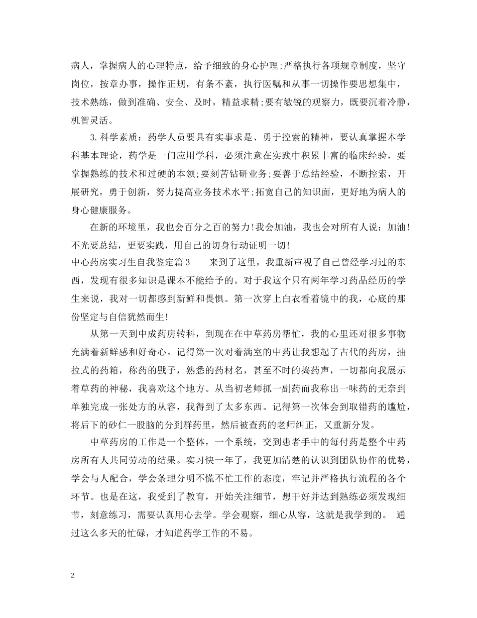 中心药房实习生自我鉴定 _第2页
