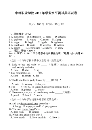中等职业学校2018年学业水平测试英语试卷