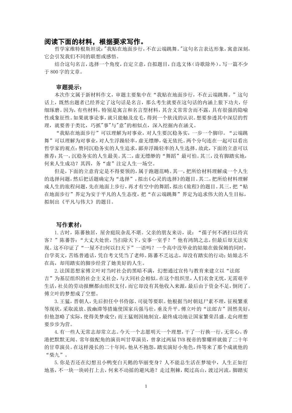 哲学家维特根斯坦说：我贴在地面步行-不在云端跳舞。_第1页