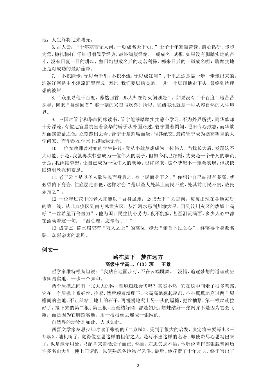 哲学家维特根斯坦说：我贴在地面步行-不在云端跳舞。_第2页