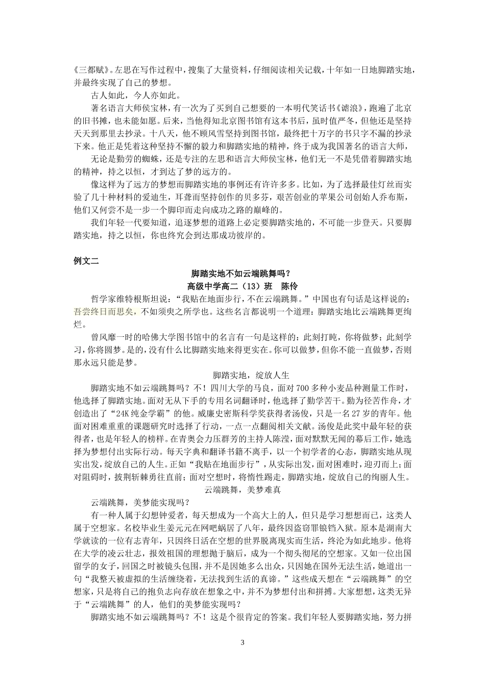 哲学家维特根斯坦说：我贴在地面步行-不在云端跳舞。_第3页