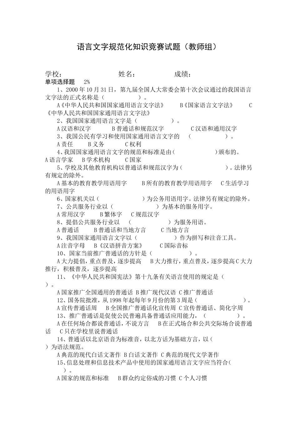 语言文字规范化知识测试试题(小学生组)._第1页