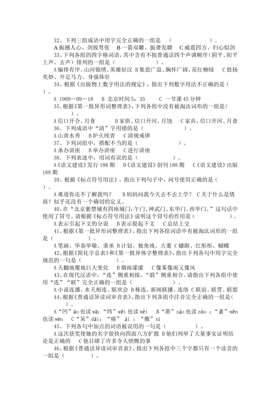 语言文字规范化知识测试试题(小学生组)._第3页