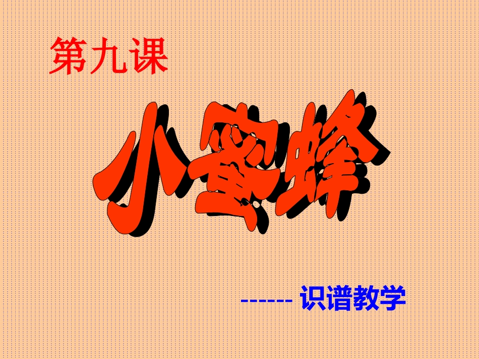 音乐教学课件1_第2页