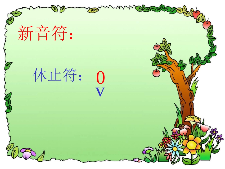 音乐教学课件1_第3页