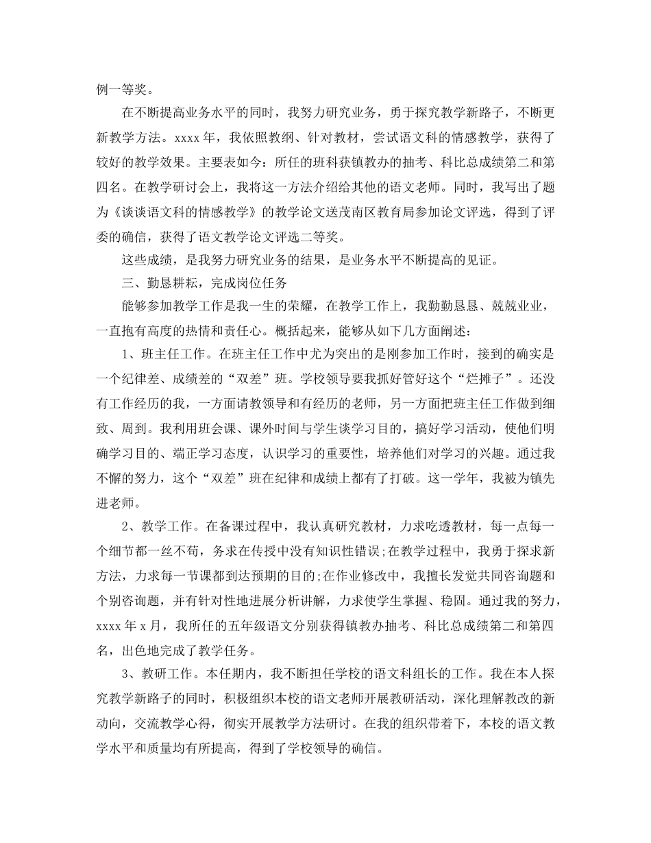 教学工作参考总结-优秀教师教学工作参考总结通用范例 _第2页