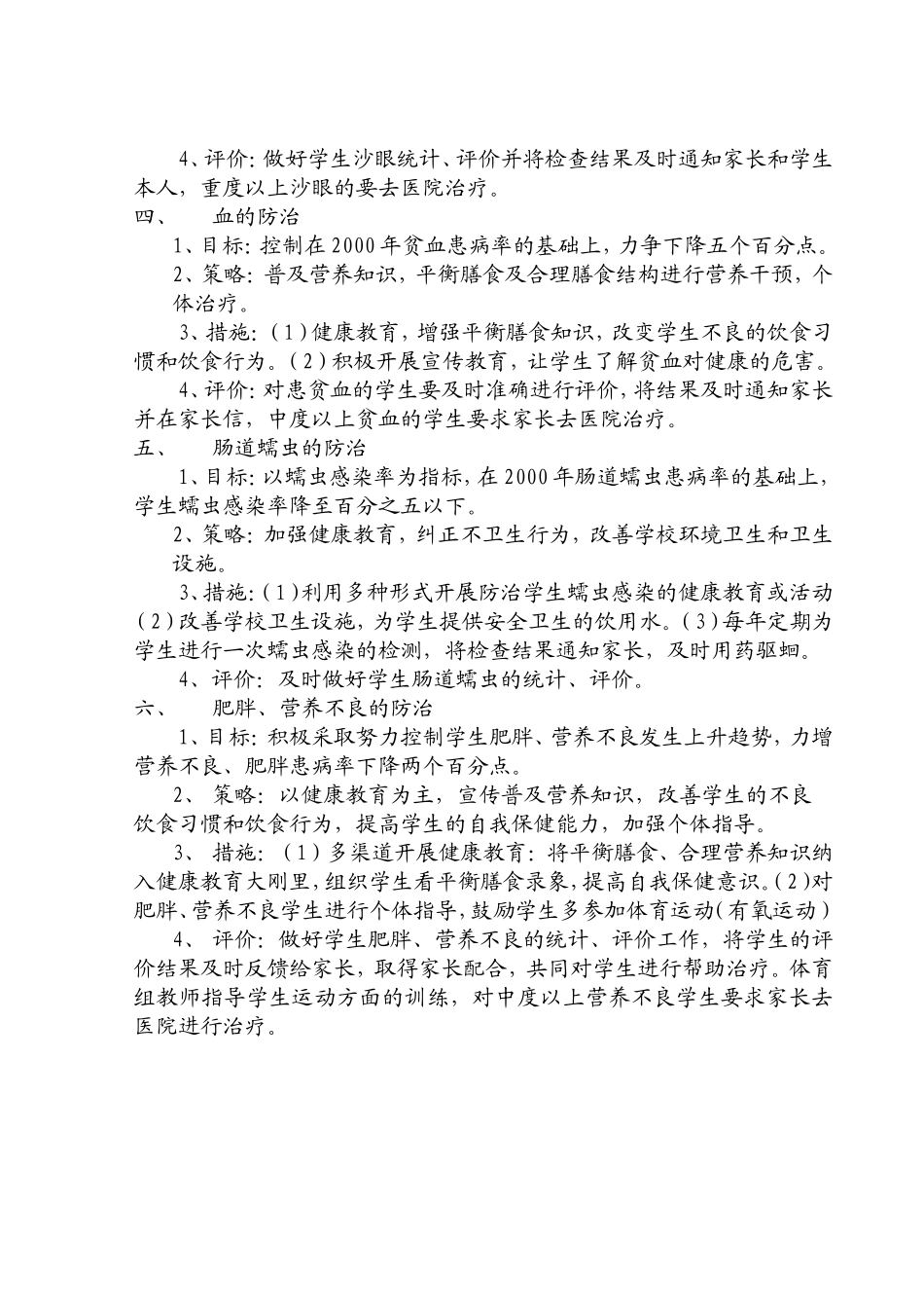 学生常见病防治目标、规划、措施._第2页