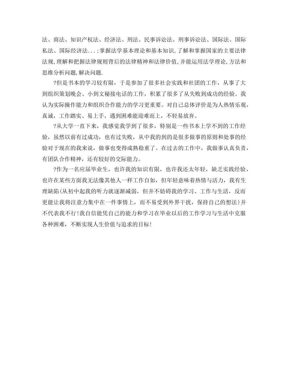 法律知识自我鉴定范文3篇 _第3页