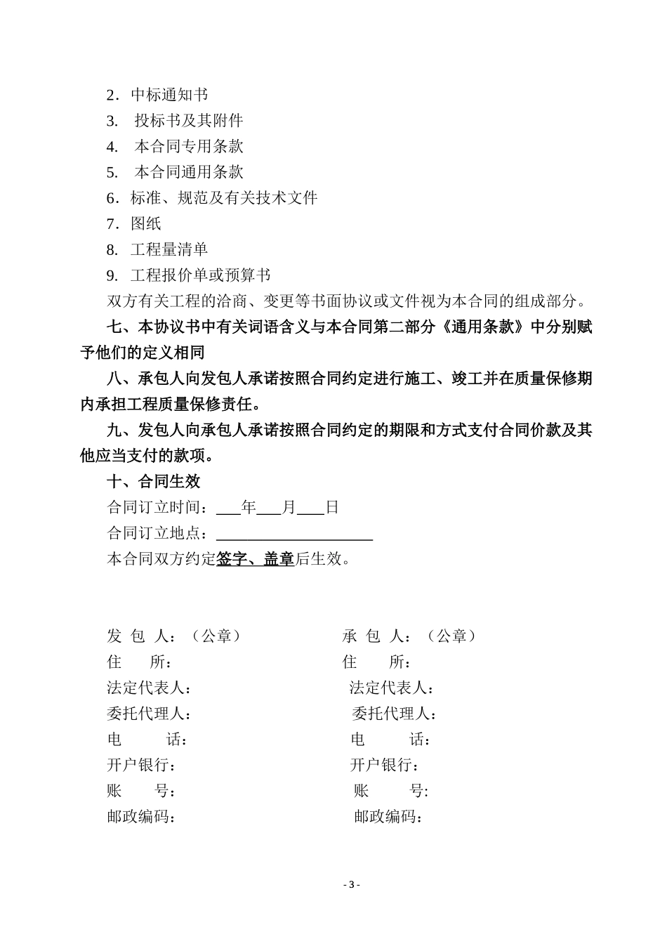 园林绿化施工合同书范本(完全本)_第3页