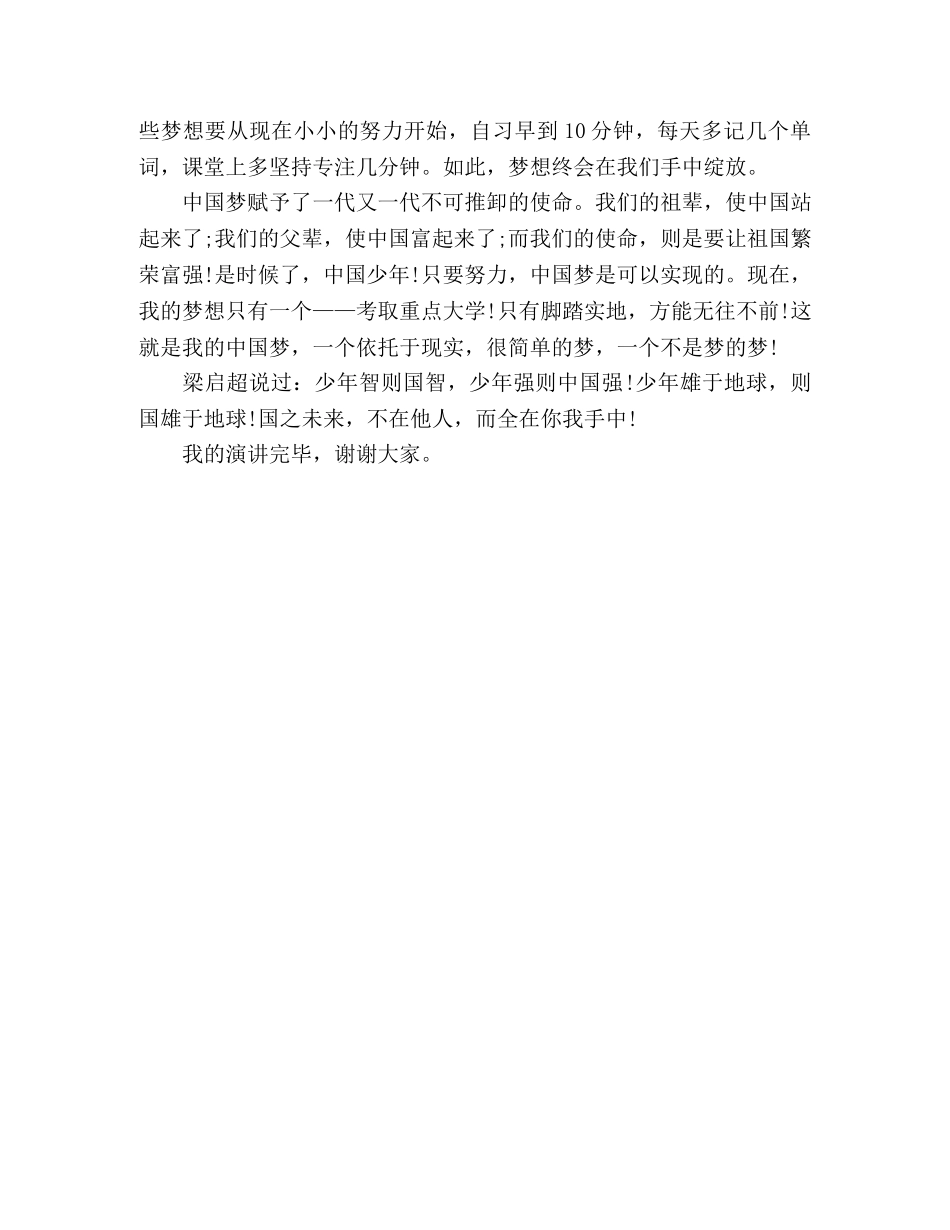 我的中国梦演讲稿1000字2 _第2页