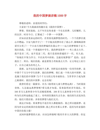 我的中国梦演讲稿1000字2 