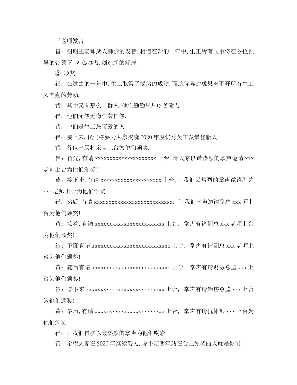 公司过年晚会主持词 _第2页