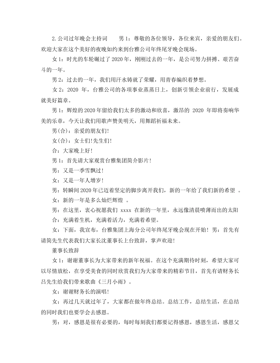 公司过年晚会主持词 _第3页