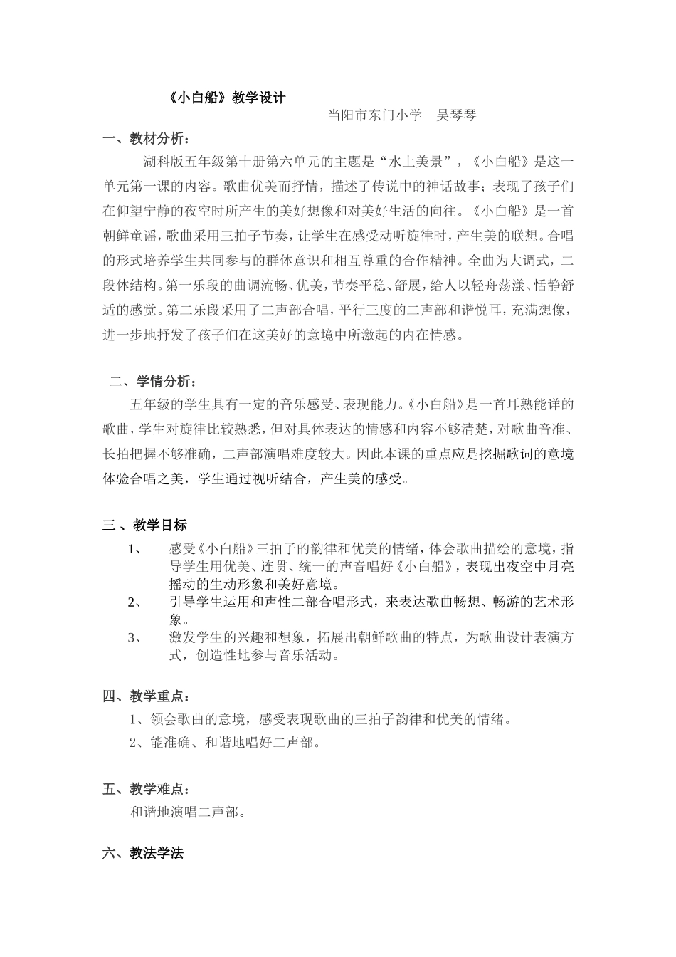 小白船教学设计_第1页