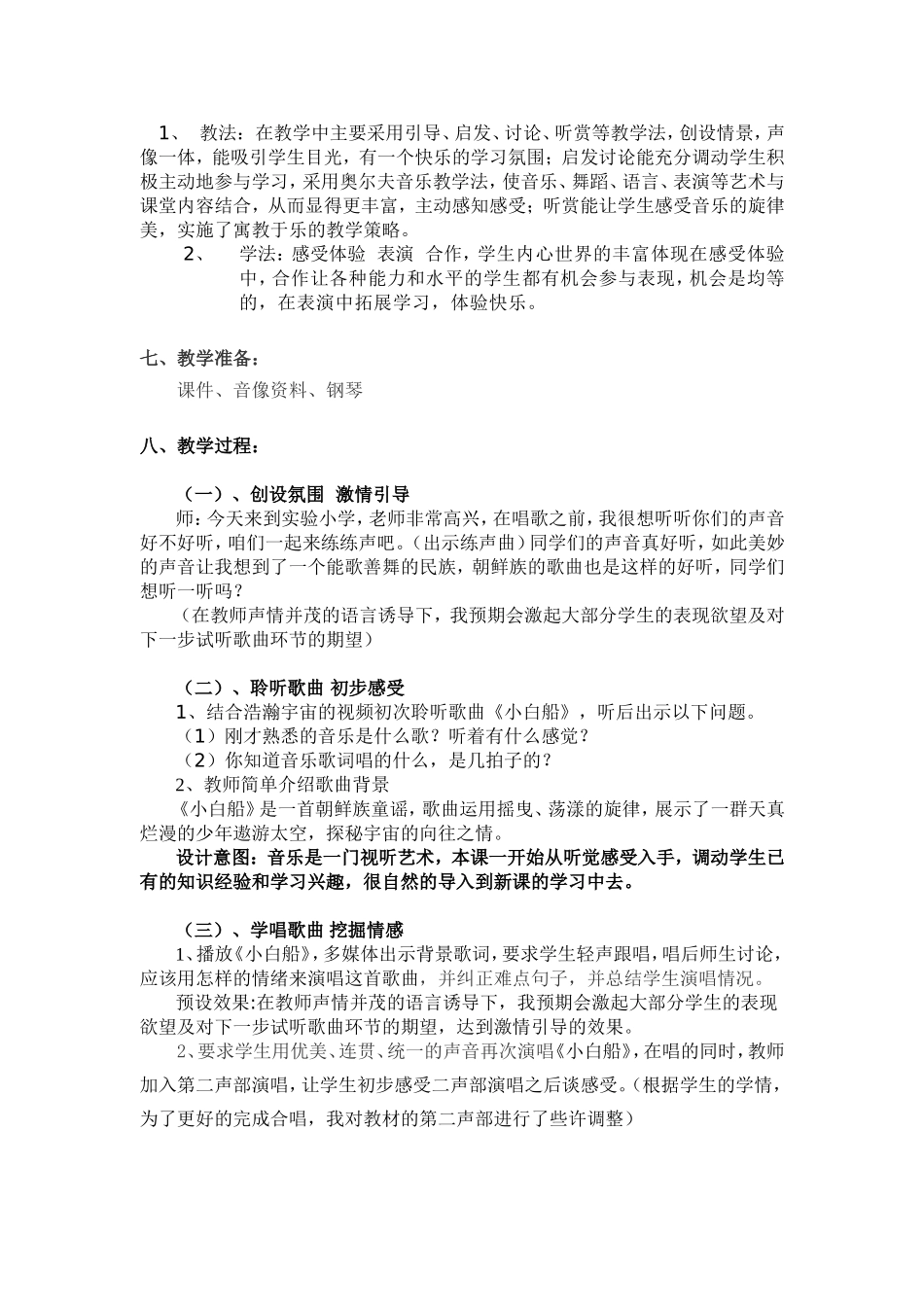 小白船教学设计_第2页