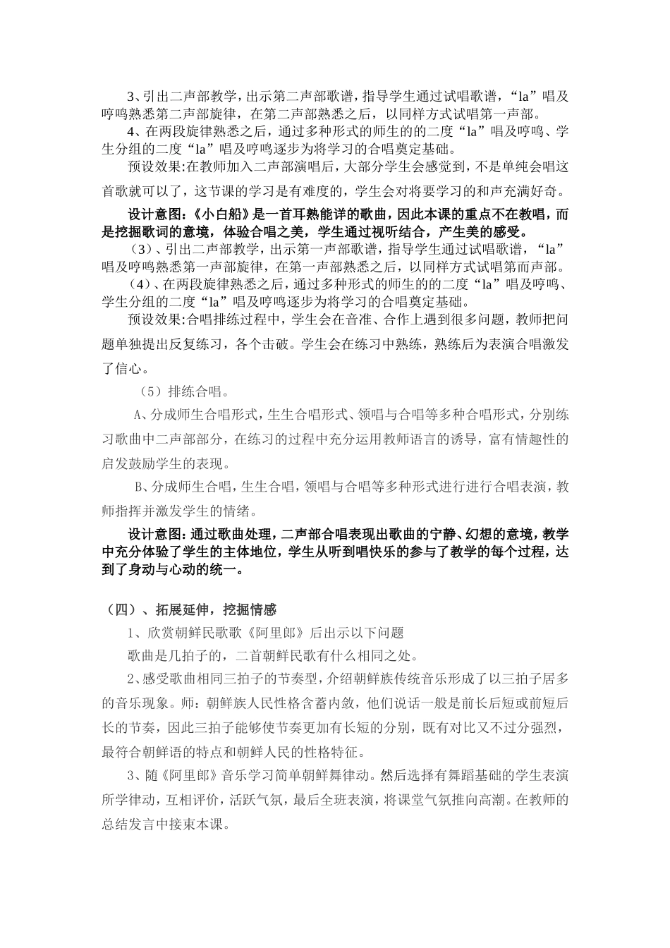 小白船教学设计_第3页
