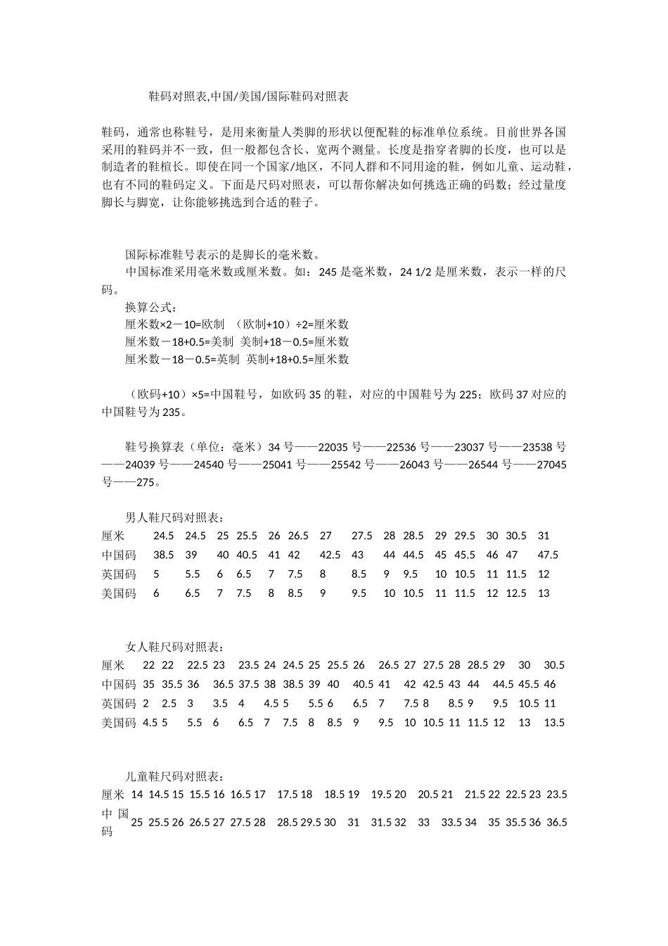 中国美国国际鞋码对照表_第1页