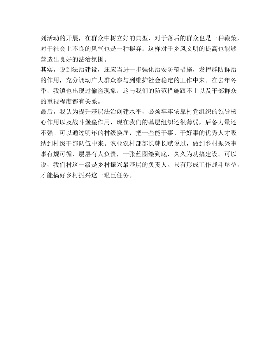 基层干部参加乡村振兴座谈发言材料 _第2页