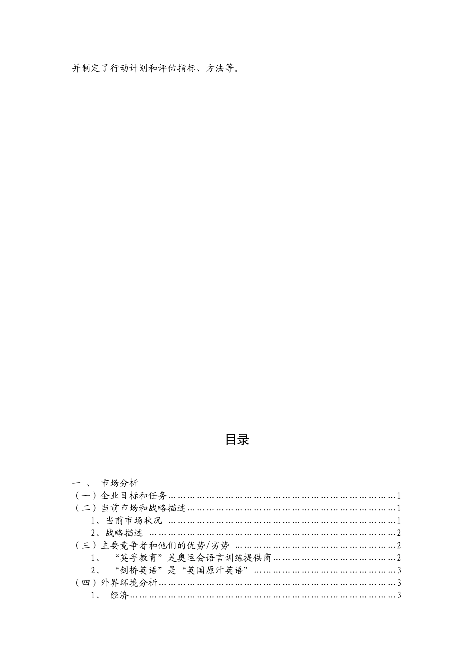 最正式!瑞思学科英语市场营销计划_第2页