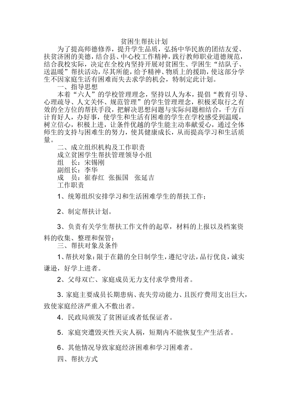 学校贫困生帮扶计划_第1页