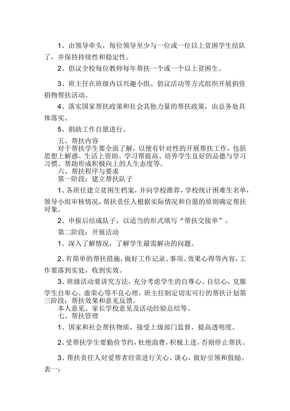 学校贫困生帮扶计划_第2页