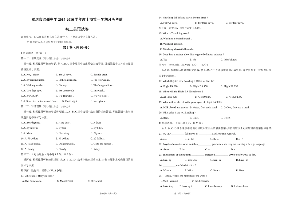 重庆市巴蜀中学2016届九年级上学期第一次月考考试英语试卷_第1页